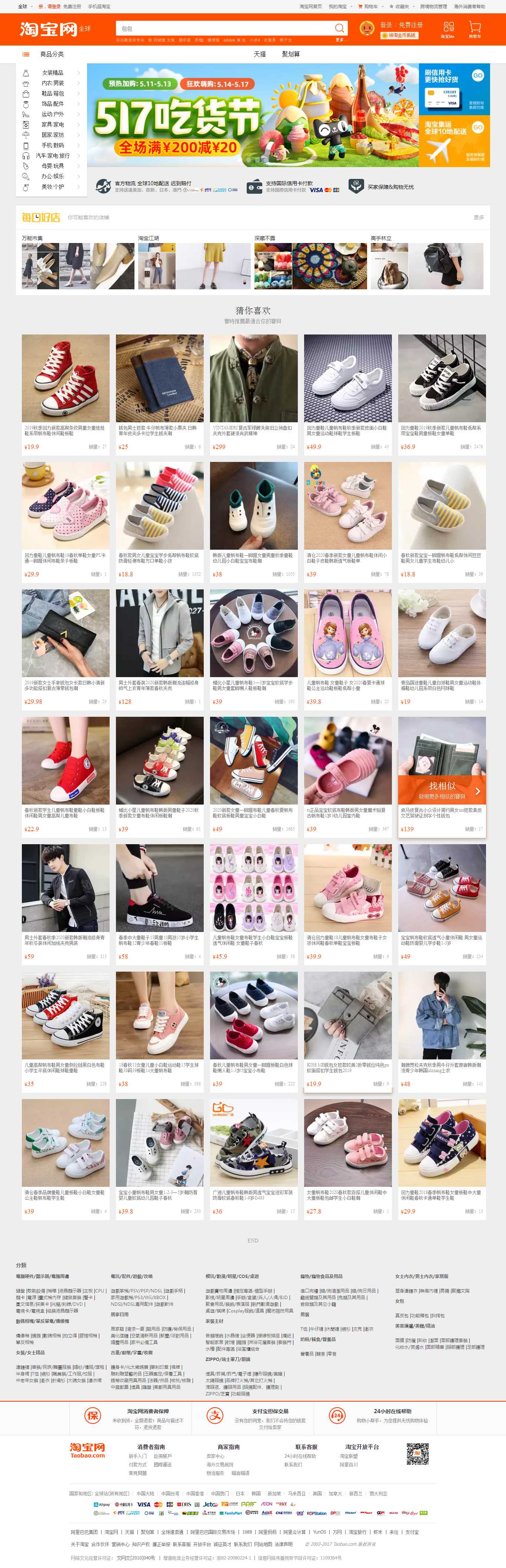 Thiết kế web tao bao - world.taobao.com
