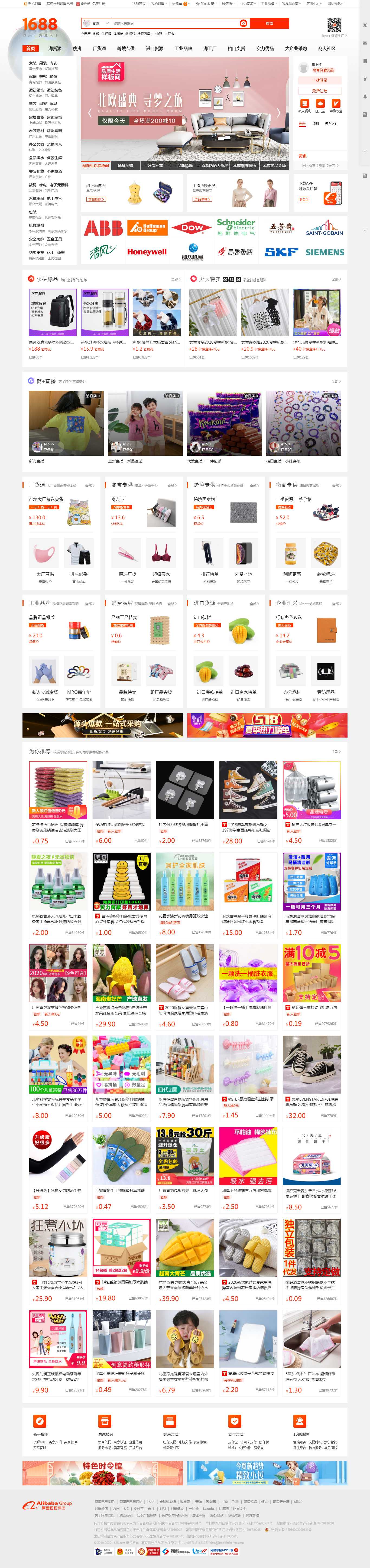 Thiết kế web tao bao - www.1688.com