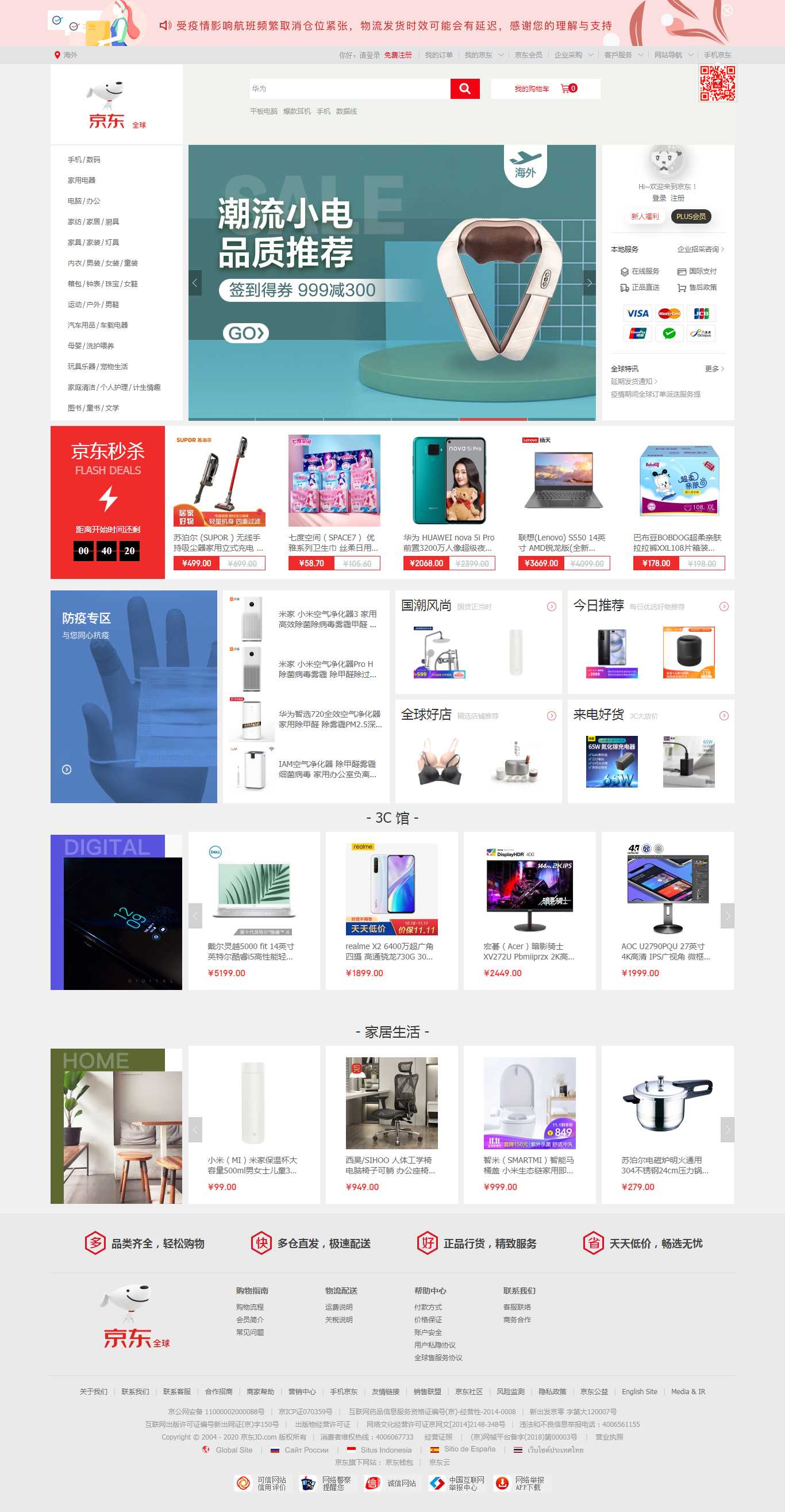 Thiết kế web amazon - global.jd.com