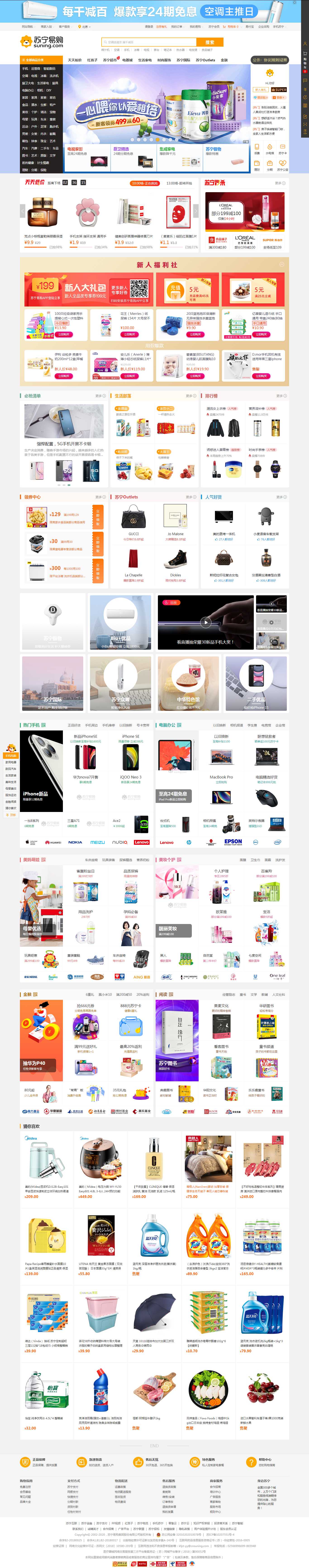 Thiết kế web amazon - www.suning.com