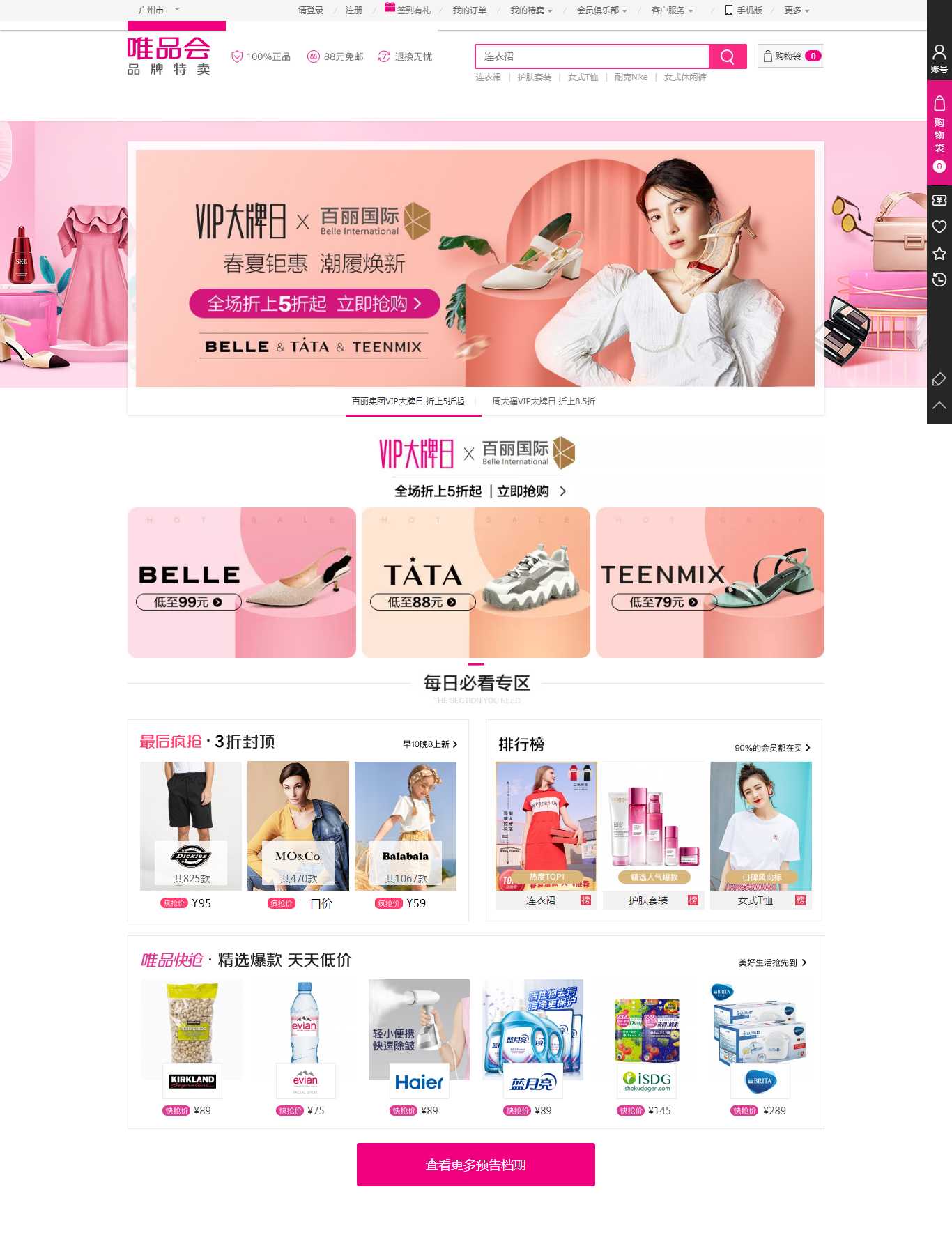 Thiết kế web amazon - www.vip.com